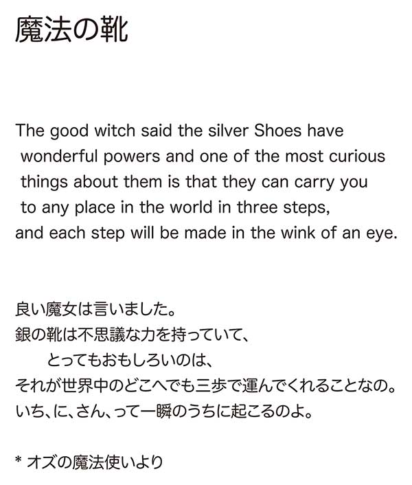 魔法の靴