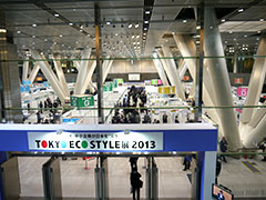 2013年2月東京都民銀行主催「ECO STYLE展」
