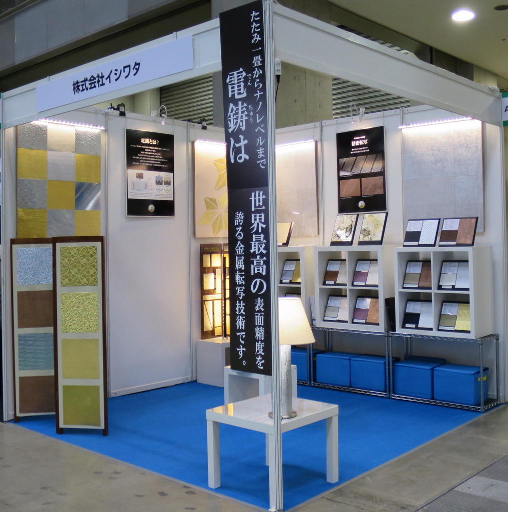 2015建材展ishiwata_booth