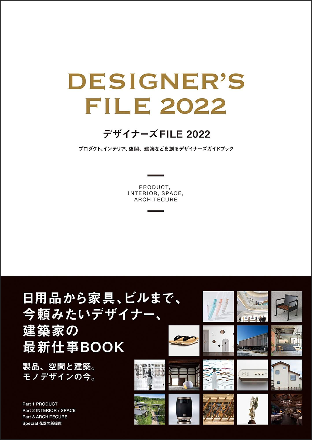 designer's_file_2022_cover